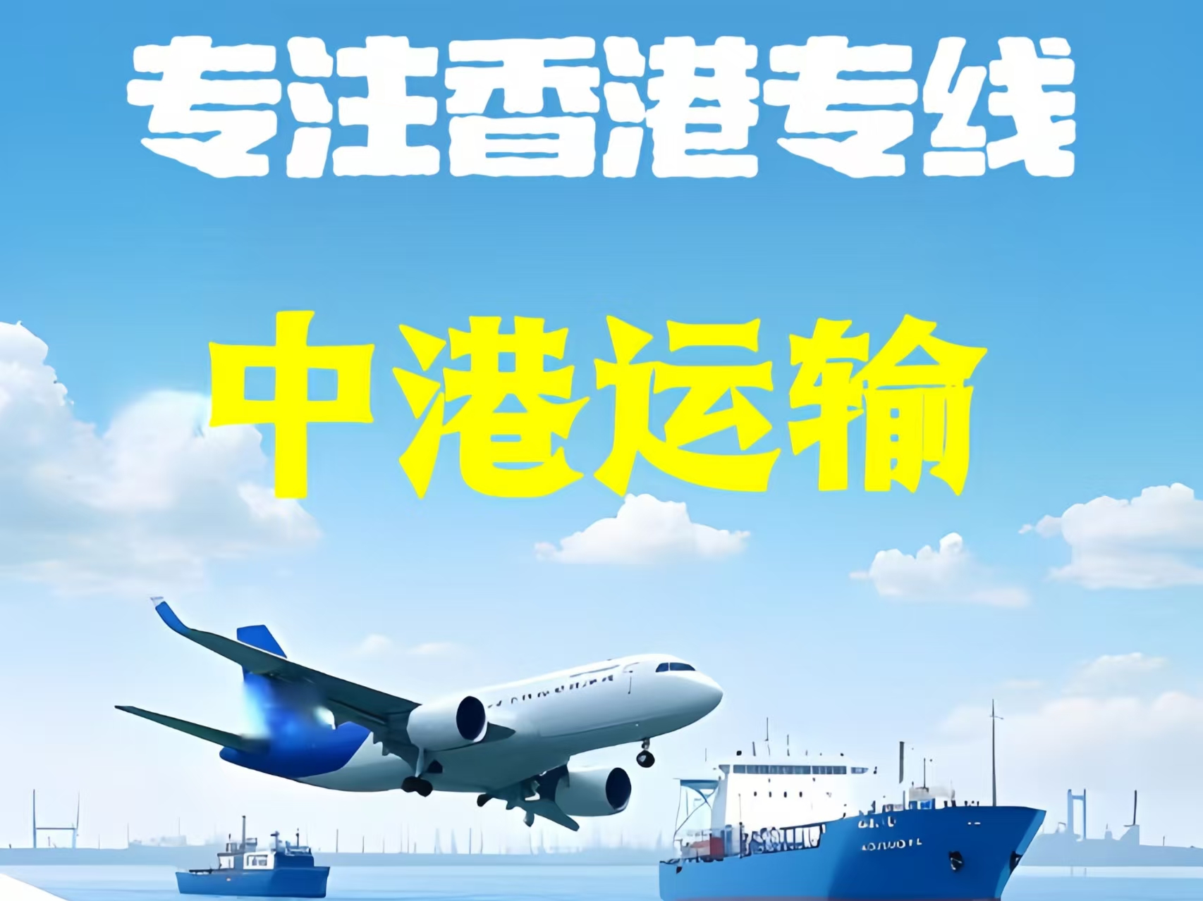 永济市至香港新界10吨线路板跨境物流全流程解析