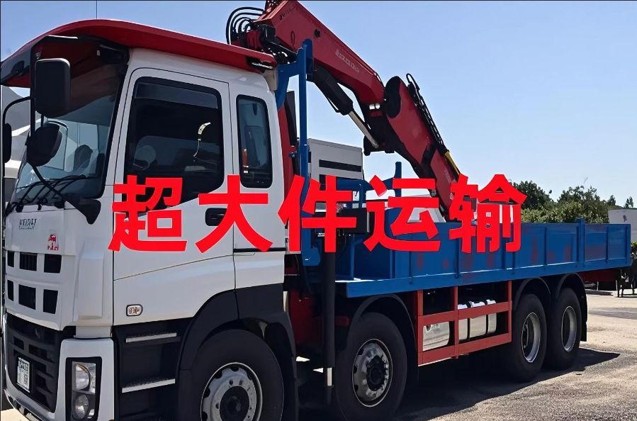 永济市超大件运输